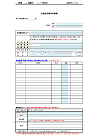 出荷証明書発行申請書